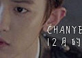 12月的奇蹟 小圖 CHANYEOL