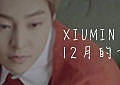 12月的奇蹟 小圖 XIUMIN