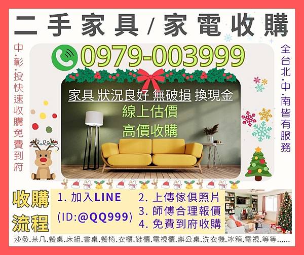 年末整理大型家具家電，想回收如何處理?看這裡09790039