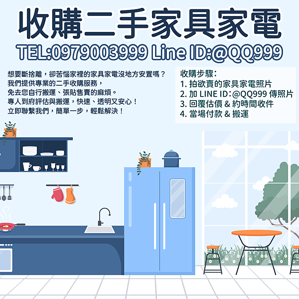 舊物別急著丟！收購比你想的更划算0979003999