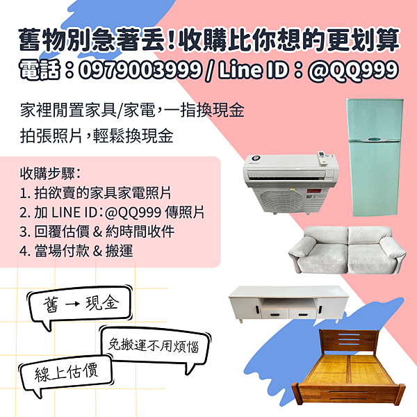 二手家具收購｜宏品專業估價與到府服務 0979003999