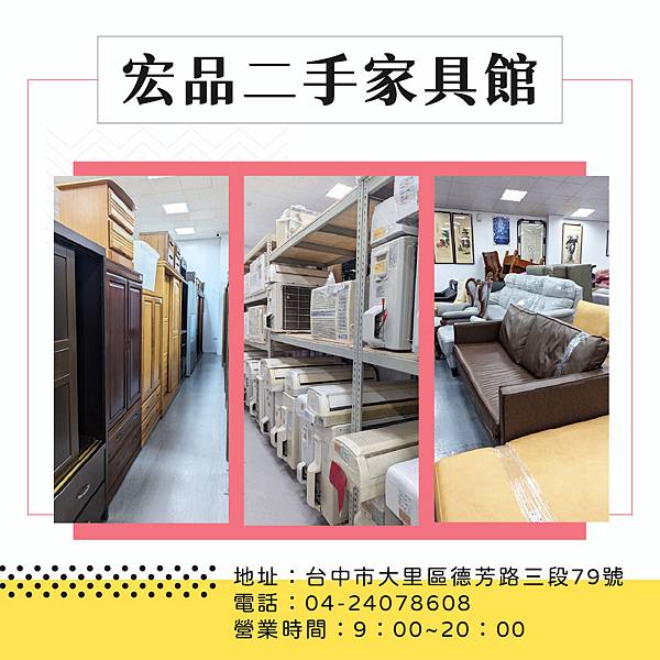 找二手家具？宏品二手家具館帶你挖寶，從冰箱到沙發通通有！04
