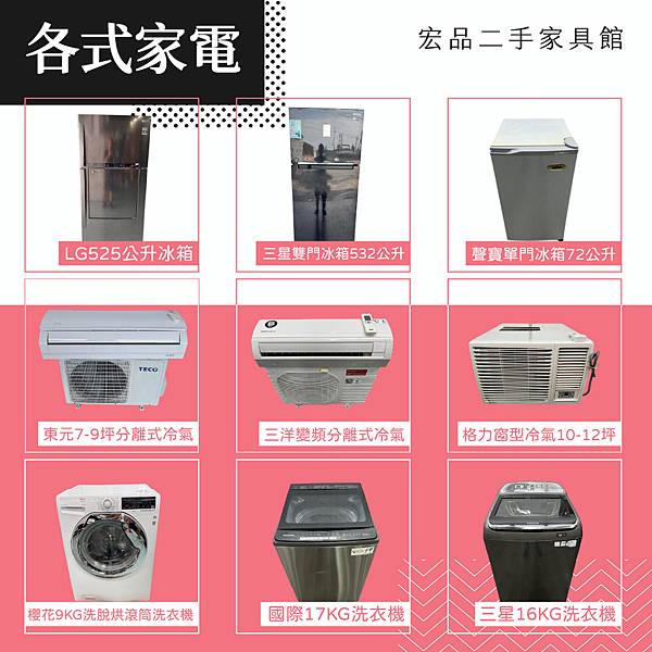 找二手家具？宏品二手家具館帶你挖寶，從冰箱到沙發通通有！04