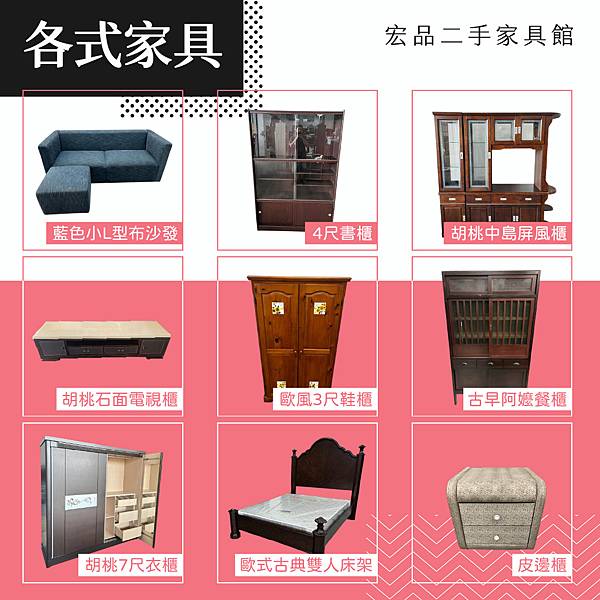 找二手家具？宏品二手家具館帶你挖寶，從冰箱到沙發通通有！04