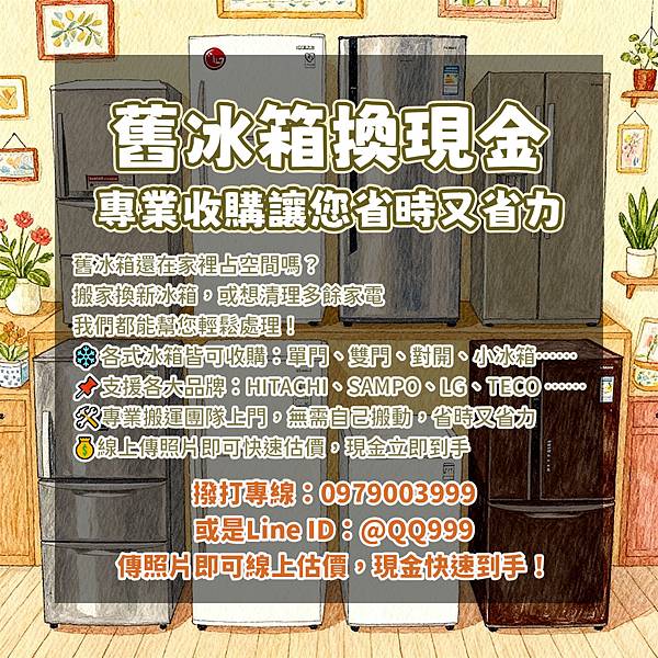 二手冰箱收購一次搞懂0979003999