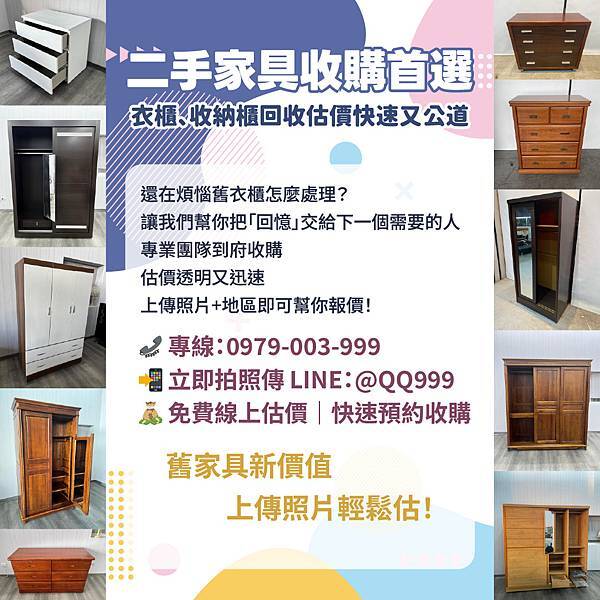 二手家具收購首選｜衣櫃、收納櫃回收估價快速又公道