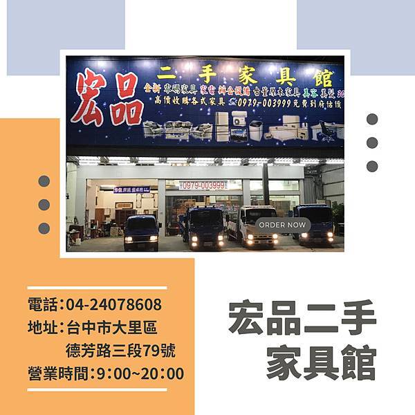 來宏品買二手家具家電｜用更少的預算，打造理想居家生活！ 04