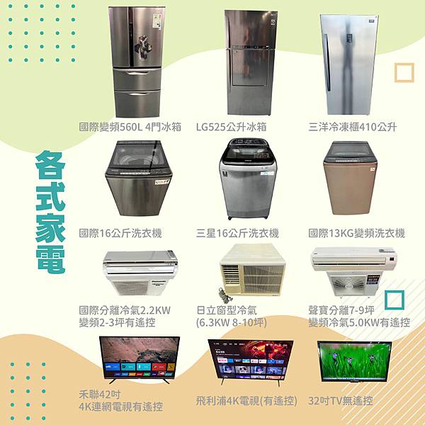 在宏品買二手家具家電 專業選購指南04-24078608 在宏品買二手家具家電 專業選購指南04-24078608