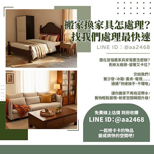 搬家換家具怎處理?找我們處理最快速!0979003999 搬家換家具怎處理?找我們處理最快速!0979003999
