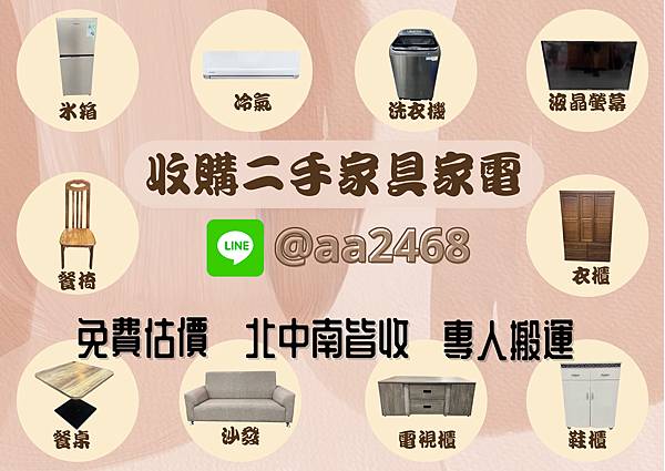 中古家具高價收購0979003999 中古家具高價收購0979003999