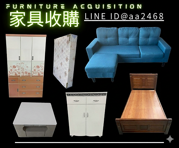 二手家具收購0979003999 二手家具收購0979003999