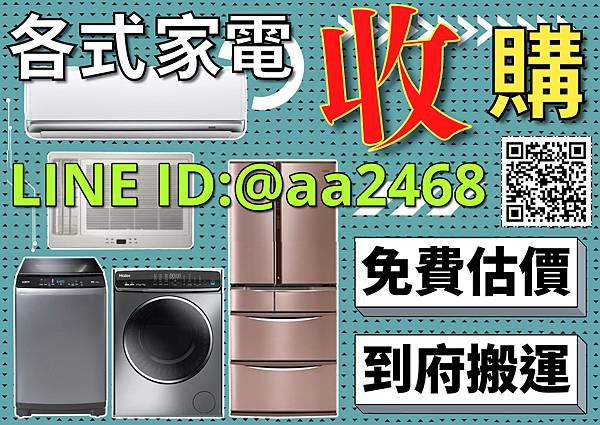 二手家電/中古冰箱/二手冷氣 中古家電買賣高價收購09790 二手家電/中古冰箱/二手冷氣 中古家電買賣高價收購09790