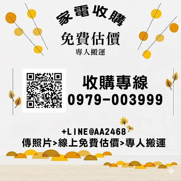 家電收購0979-003999,收購電器、中古家具、中古冷氣 家電收購0979-003999,收購電器、中古家具、中古冷氣