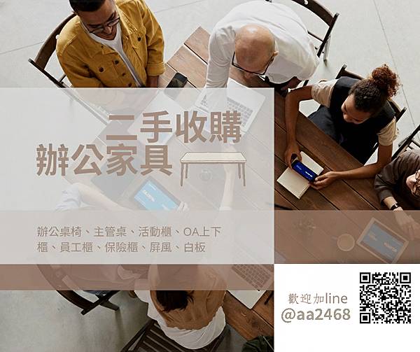 您有舊的還能用的辦公家具電器不知道怎麼處理嗎?