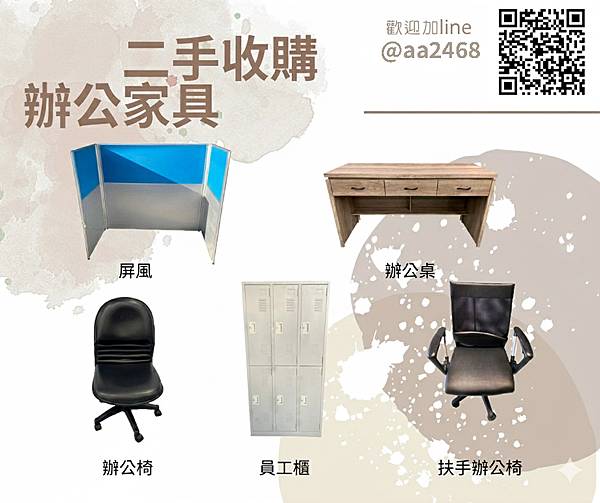 您有舊的還能用的辦公家具電器不知道怎麼處理嗎?