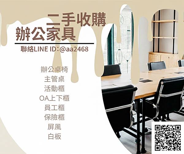 您有舊的還能用的辦公家具電器不知道怎麼處理嗎?