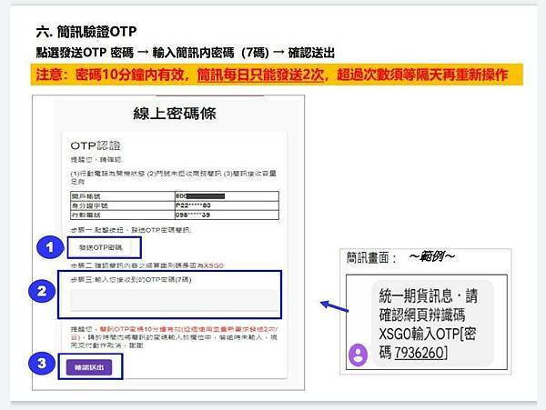 線上開戶完成後如何領取變更密碼?統一期貨_小慧