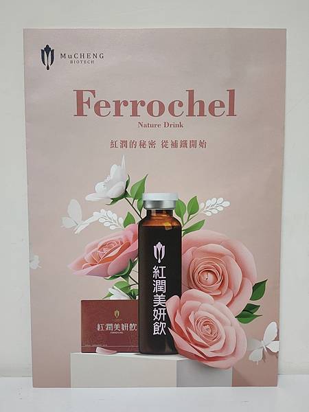 【慕丞生技】紅潤美妍飲，喝的補鐵安瓶，生理期也能安心喝~讓妳