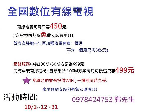 全國數位有線電視和光纖寬頻上網優惠方案 Dctv全國數位有線電視 寬頻服務申辦 板橋區 痞客邦