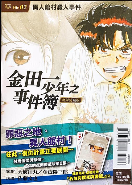 金田一少年事件簿 案件簡評 分析02 異人館村殺人事件 S的創作 巴哈姆特