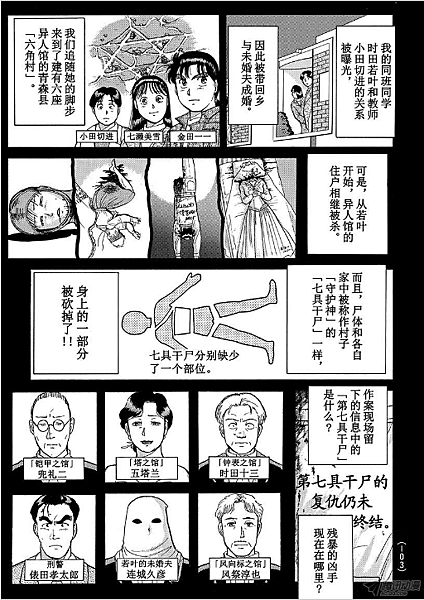 金田一少年事件簿 案件簡評 分析02 異人館村殺人事件 S的創作 巴哈姆特 金田一少年事件簿 案件簡評 分析02 異人館村殺人事件 S的創作 巴哈姆特