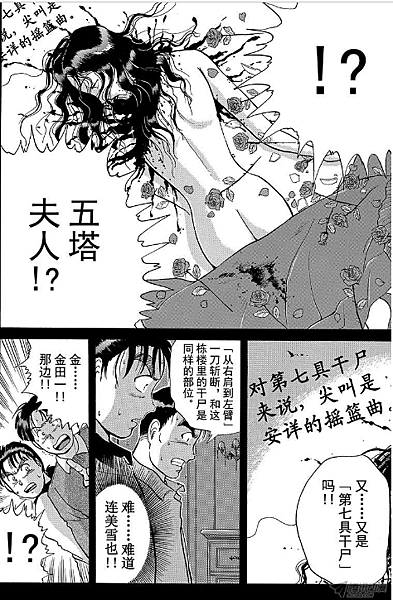 金田一少年事件簿 案件簡評 分析02 異人館村殺人事件 方格子 金田一少年事件簿 案件簡評 分析02 異人館村殺人事件 方格子