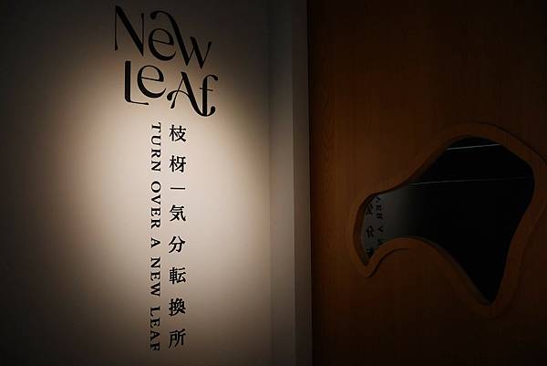 台北酒吧新熱點!信義區餐酒館:枝枒気分転換所,約會首選,微醺 台北酒吧新熱點!信義區餐酒館:枝枒気分転換所,約會首選,微醺