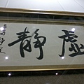 高雄藝術展覽館 010.jpg