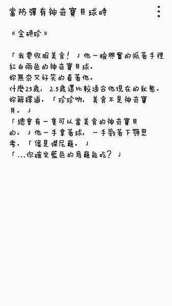 神奇寶貝球-1.jpg 神奇寶貝球-1.jpg