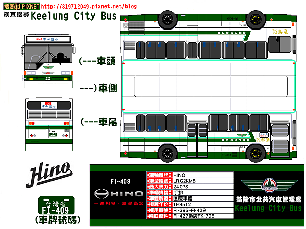 (中山國中302基隆車站)FI-409
