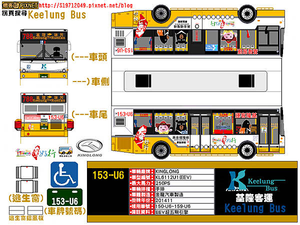 基隆客運 紙模型 基隆788瑞芳 區間車153 U6 S19712049 的相簿 痞客邦