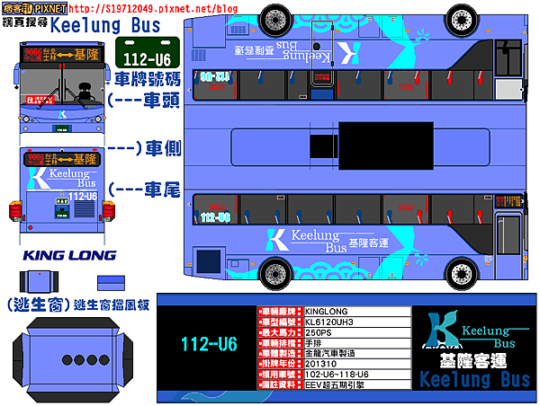 (台北士林9006基隆)112-U6