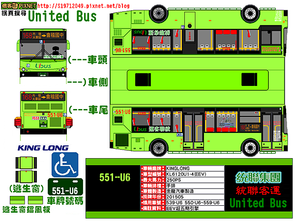 統聯客運(內壢火車站168會稽國中)551-U6