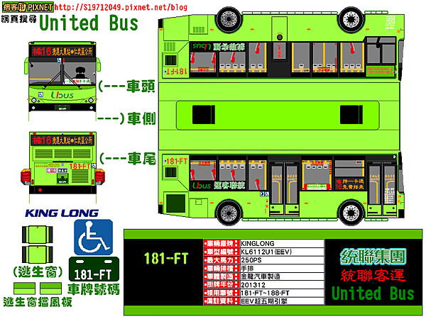 統聯客運高雄市公車(捷運大東站橘16仁武區公所)181-FT