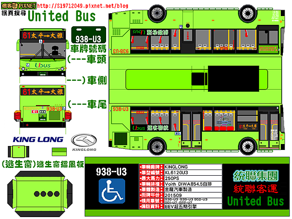 統聯客運(太平61大雅)938-U3