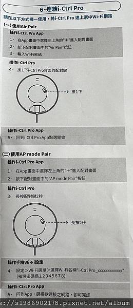 【開箱】i-Ctrl Pro(smart remote)家電