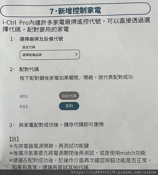 【開箱】i-Ctrl Pro(smart remote)家電