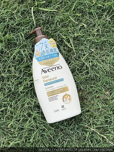 【保養】艾惟諾燕麥煥光奇肌保濕乳＆磨砂膏 ｜敏感肌設計｜乳液
