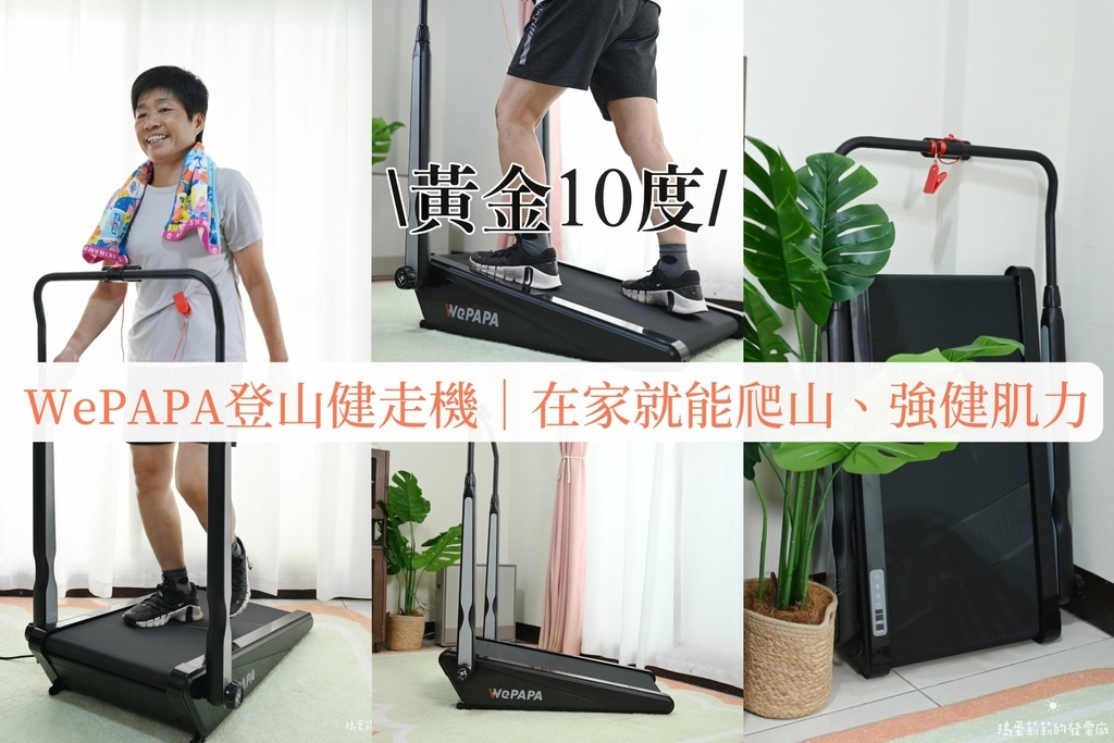 輝葉健走機 (3).jpg