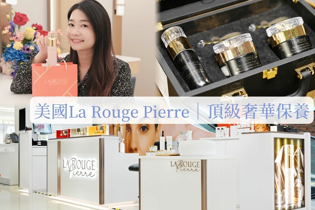 La Rouge Pierre新竹.jpg