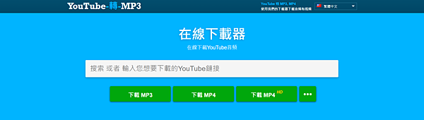 Youtubeto – YouTube 轉 MP3 轉換器