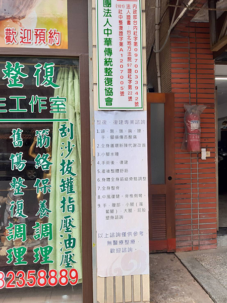 邱師父專業整復健康養生館