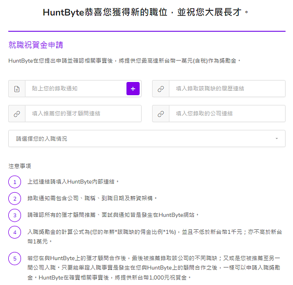 【HuntByte職缺媒合平台】快速、透明，讓你快速突破同溫層| 馬里克實測-求職者x人資x獵頭，三贏平台