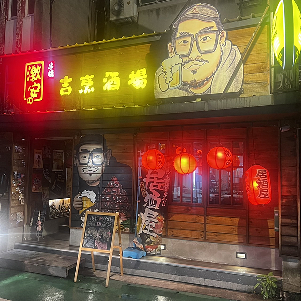 【台北‧東區】｜激安の吉烹酒場（敦南三號店）｜CP值超高的居酒屋｜698元直走到底喝到飽五種酒精一次滿足！