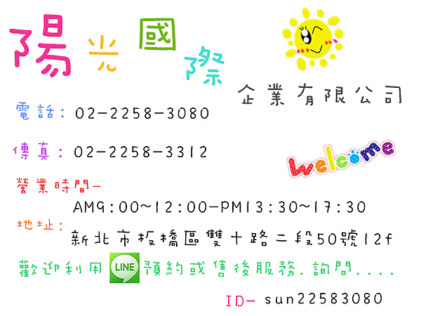 陽光國際企業有限公司