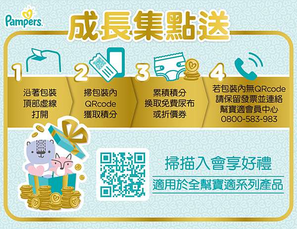邀稿 近況分享 超優惠必集點 Pampers幫寶適成長集點送 一級幫尿布免費送 會員 獨享 新活動 一級幫 拉拉褲 正貨 阿映的育兒日記