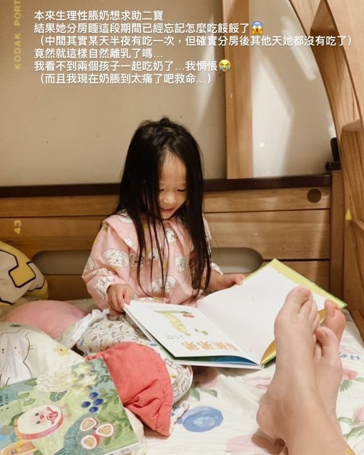 [母奶] 二寶小妹3y7m自然離乳了！分房後突然就不喝奶了，