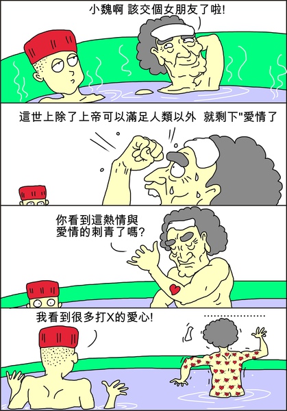 魏董的上班日記134~愛情.JPG