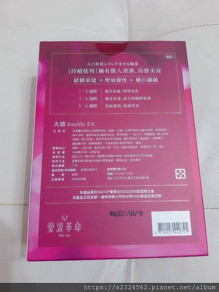 女人知己試用大隊,ibo-up愛波革命-大波丸,美胸,營養補充,膨潤有彈性