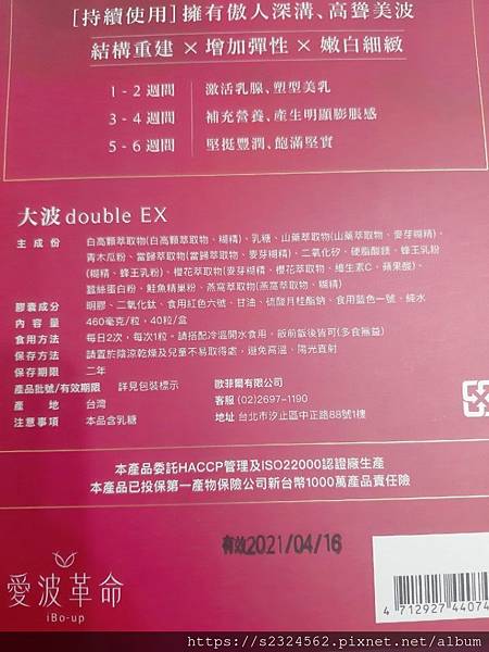 女人知己試用大隊,ibo-up愛波革命-大波丸,美胸,營養補充,膨潤有彈性